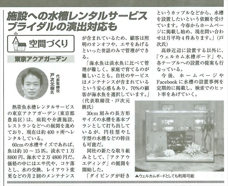 ブライダル雑誌での紹介