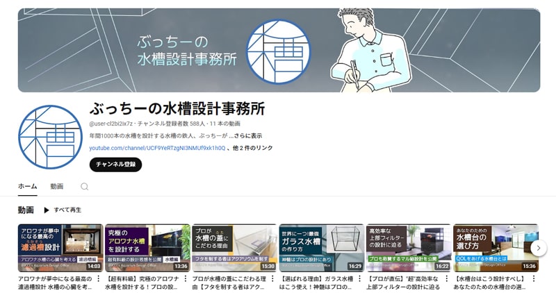 水槽設計事務所