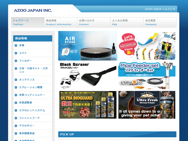 アズー ホームページ