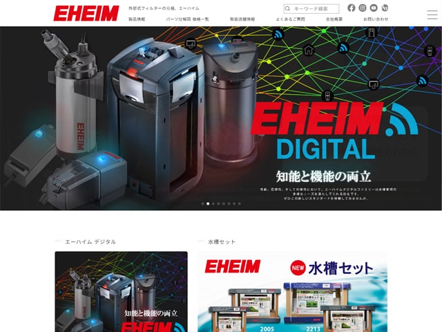 エーハイム ホームページ