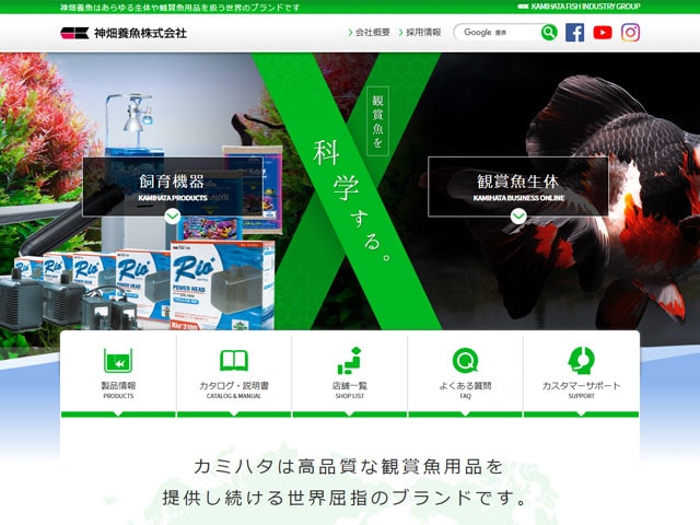 カミハタ ホームページ