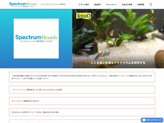 Tetra ホームページ