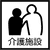 介護施設・老人ホーム