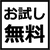 水槽レンタル無料お試し