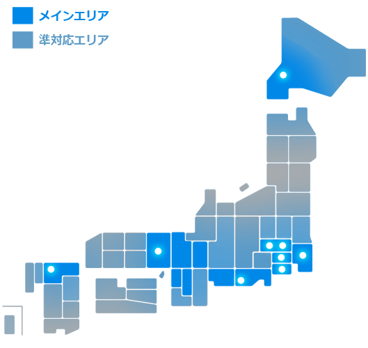 対応地域