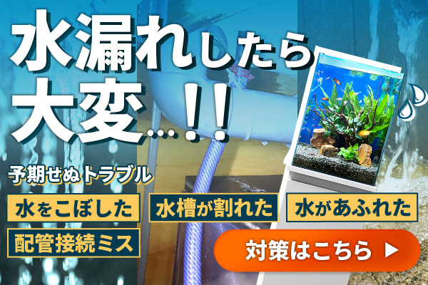 水槽の水漏れ対策