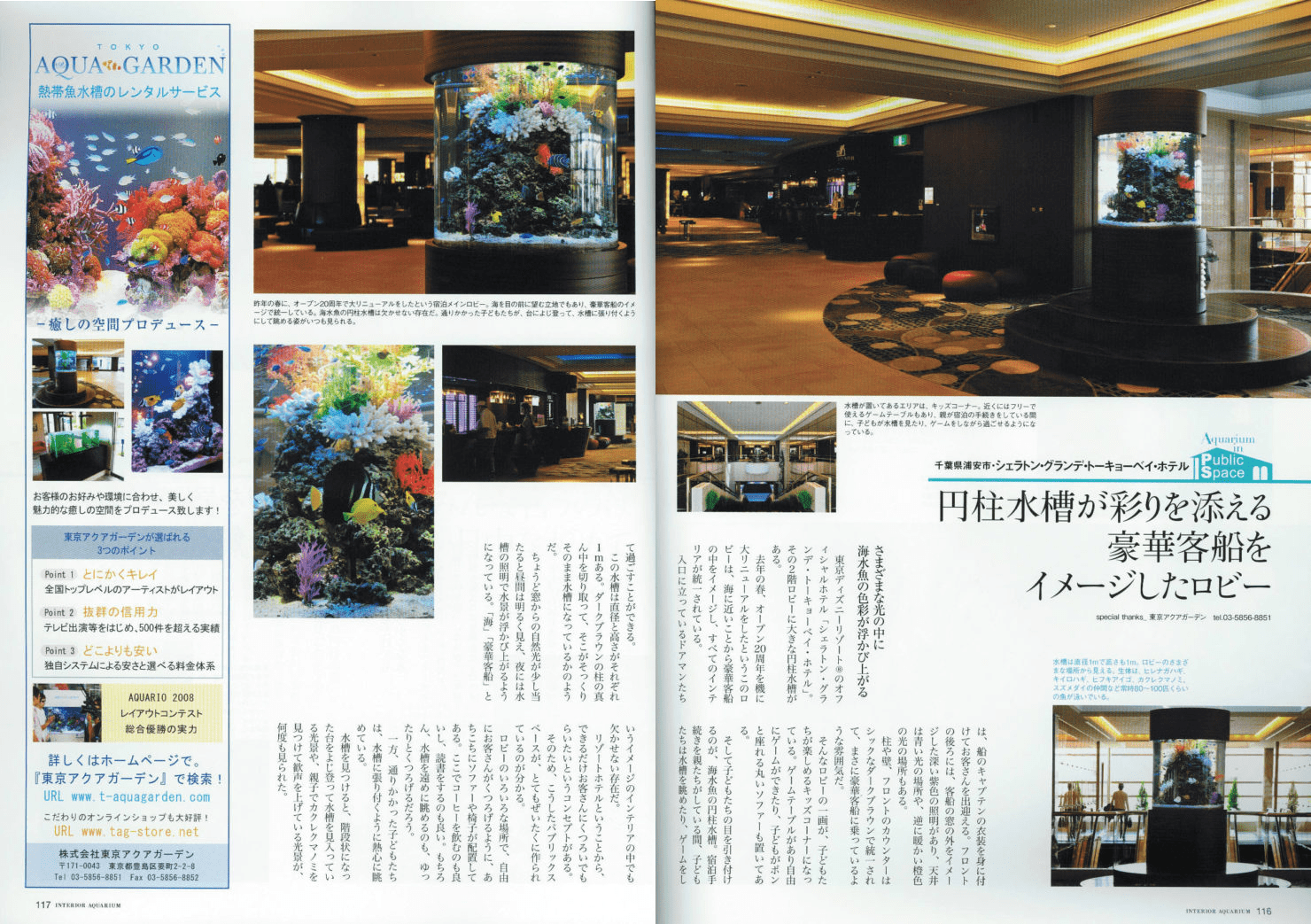 アクアリウム専門雑誌に掲載