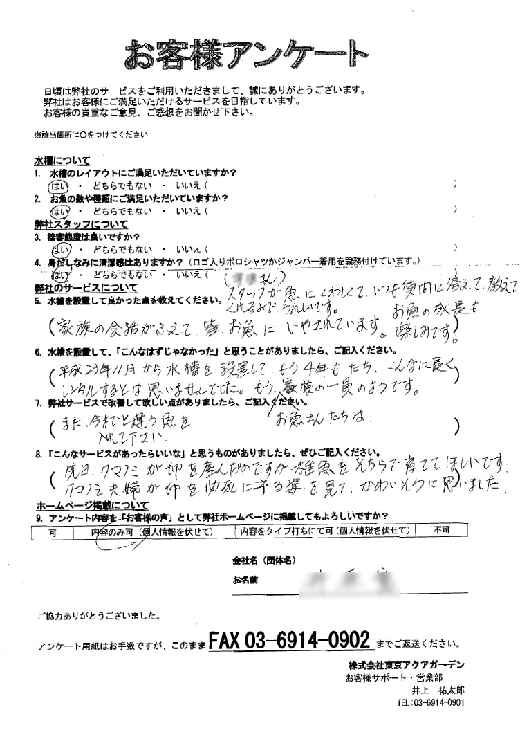 個人宅I様 ご感想