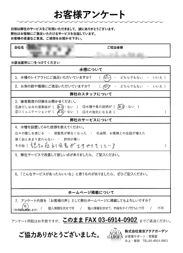 グループホームM様 ご感想