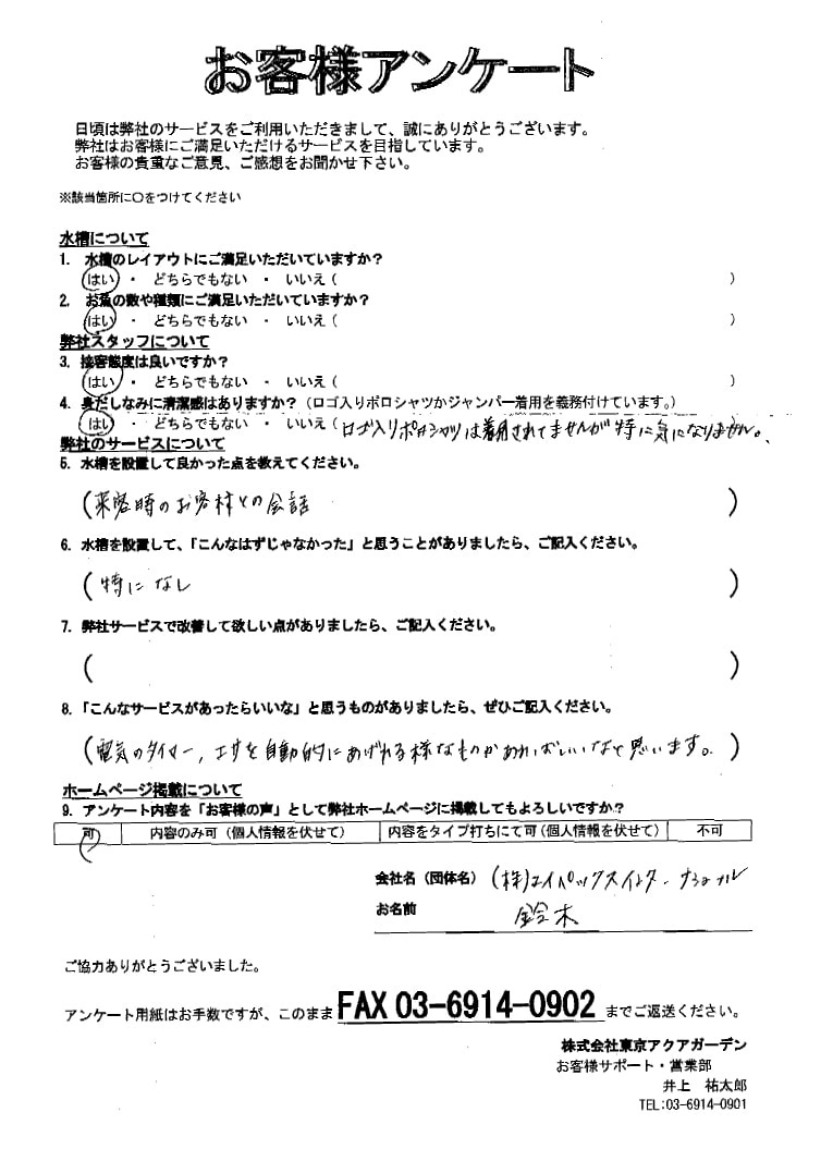 株式会社A様 ご感想