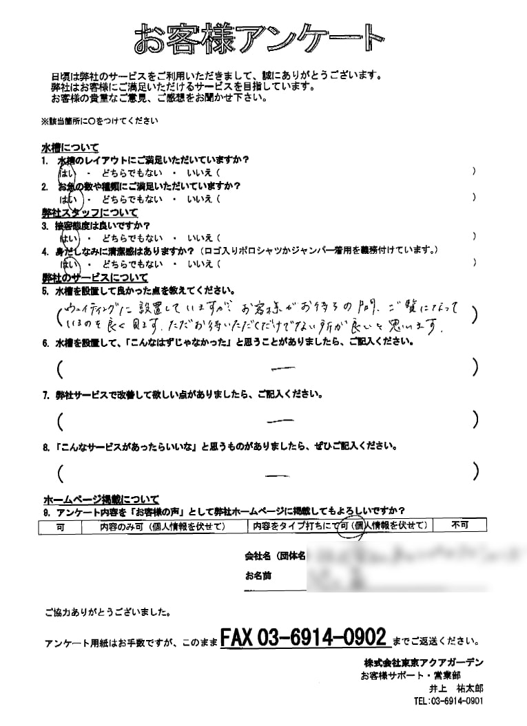 株式会社N 水槽設置?ご感想