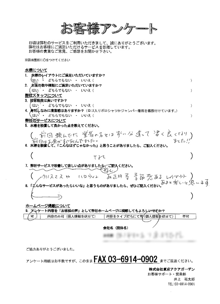H歯科医院 水槽設置?ご感想