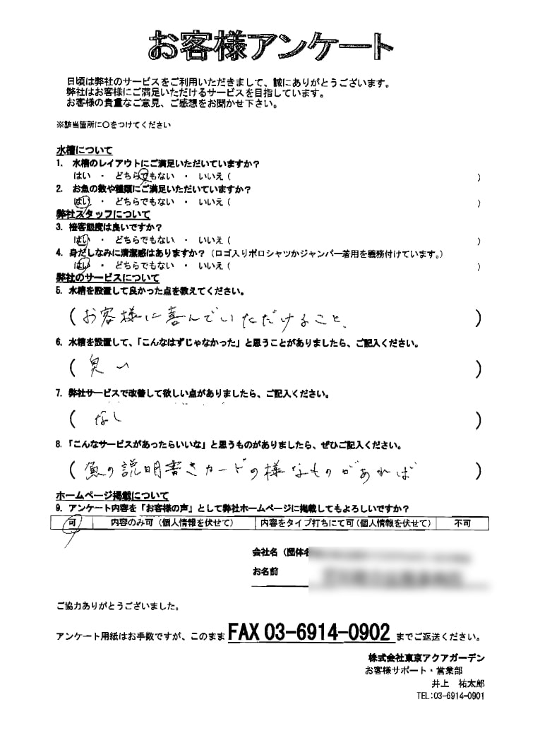 M法律事務所 水槽設置?ご感想