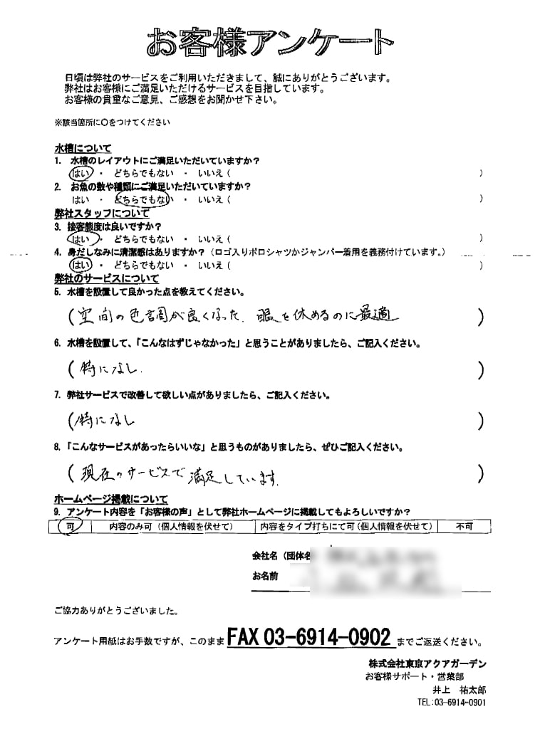 株式会社T 水槽設置?ご感想