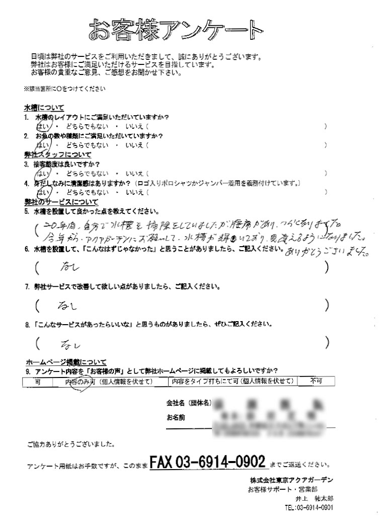 水槽レンタル O医院様 レビュー