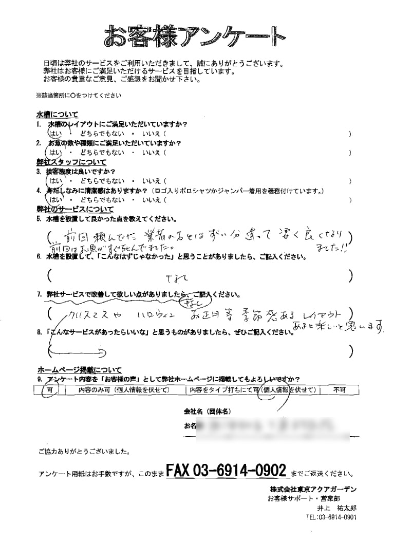 水槽レンタル H歯科医院様 レビュー