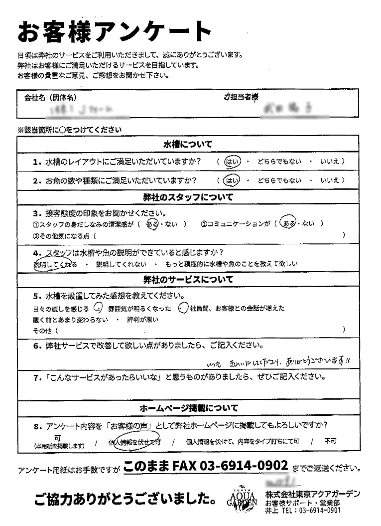 株式会社J 水槽設置?ご感想