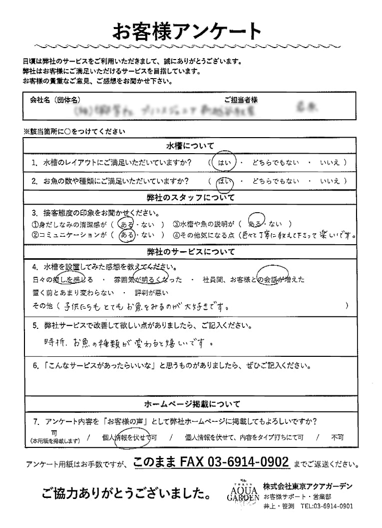 幼児教育施設 P 水槽設置?ご感想