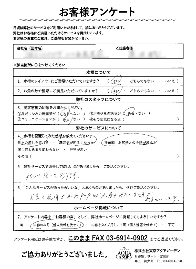 保養所J 水槽設置?ご感想