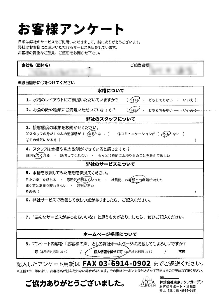 Y皮膚科クリニック 水槽設置?ご感想