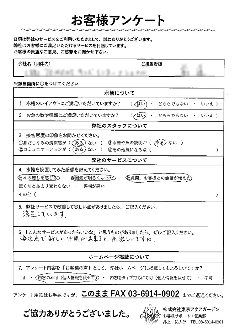 Kインターナショナルスクール 水槽設置?ご感想