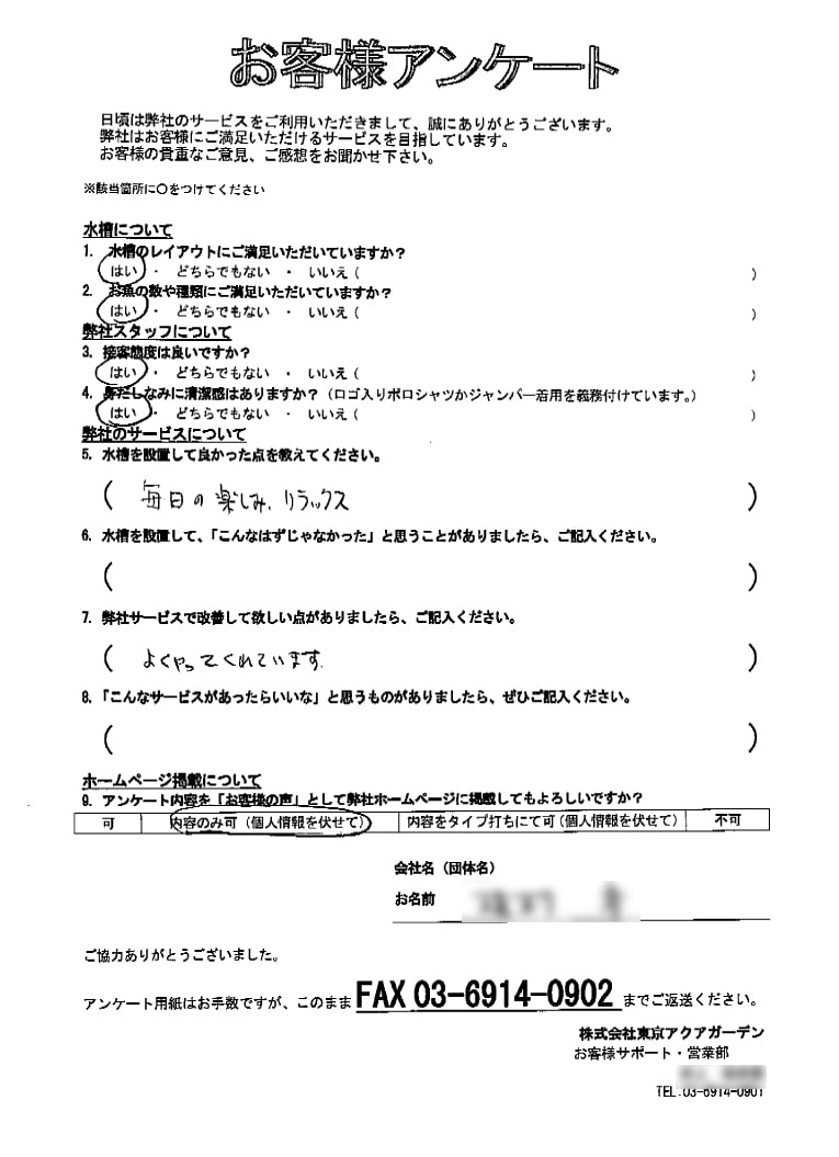 U 水槽設置?ご感想
