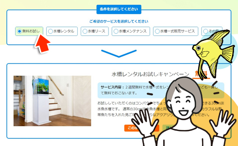 水槽 料金シミュレーション 使い方
